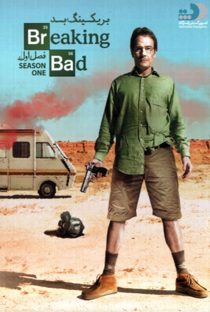 سریال برکینگ بد قسمت 1 فصل 1 Breaking Bad دوبله فارسی دانلود و