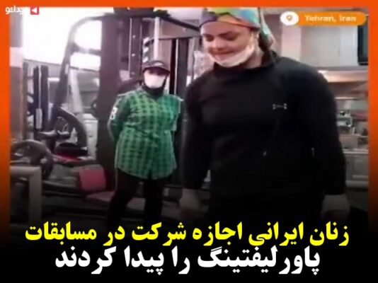 زنان ایرانی فیلم ها و کلیپ های زنان ایرانی ویدائو