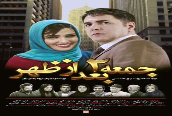 فیلم ایرانی جمعه ۲ بعدازظهر – Friday 2 p.m.  