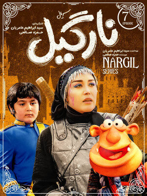 قسمت ۷ سریال کمدی ایرانی نارگیل – coconut   