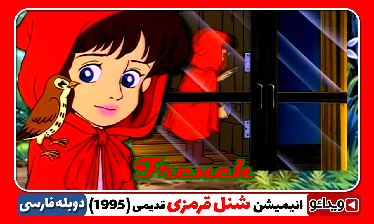 little-red-riding-hood-1995