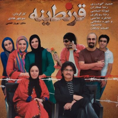 فیلم ایرانی قرنطینه – quarantine بدون حذفیات با کیفیت ۷۲۰