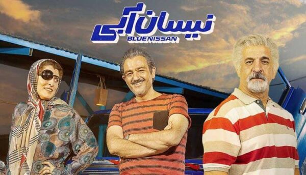 سریال کمدی ایرانی نیسان آبی – blue nissan قسمت هشتم ۸ کامل