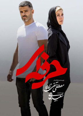  قسمت شانزدهم ۱۶ سریال اکشن ایرانی حرفه ای professional 2021   تماشا پایان فصل اول