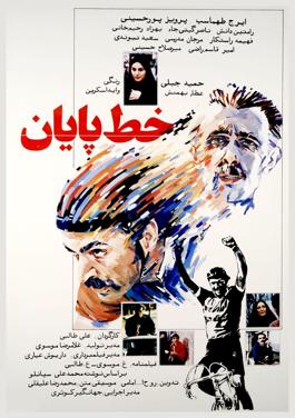 فیلم درام ورزشی ایرانی خط پایان the finish line 1985   آنلاین