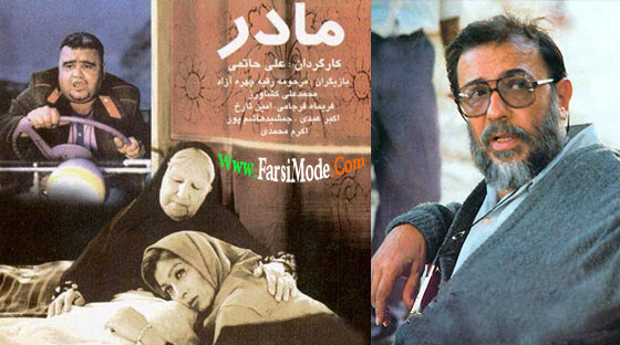  فیلم مادر علی حاتمی mother 1991  تماشا آنلاین