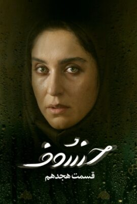 قسمت هجدهم ۱۸ سريال (فیلم) خسوف lunar eclipse کامل