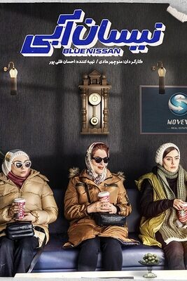 سریال کمدی ایرانی جدید نیسان آبی قسمت نوزدهم ۱۹ blue nissan 19 کامل 