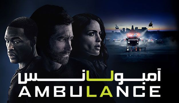 فیلم ambulance آمبولانس ۲۰۲۲    آنلاین اکشن جدید آمریکایی