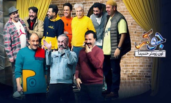 سریال کمدی جدید ایرانی جوکر joker قسمت ۲۰ (فصل ۵ – ۴)    کامل