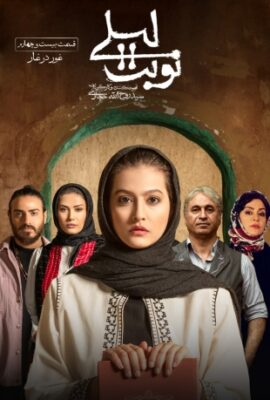 سریال نوبت لیلی قسمت ۲۴ بیست و چهارم lilys turn 24   فیلم عاشقانه رازآلود ایرانی