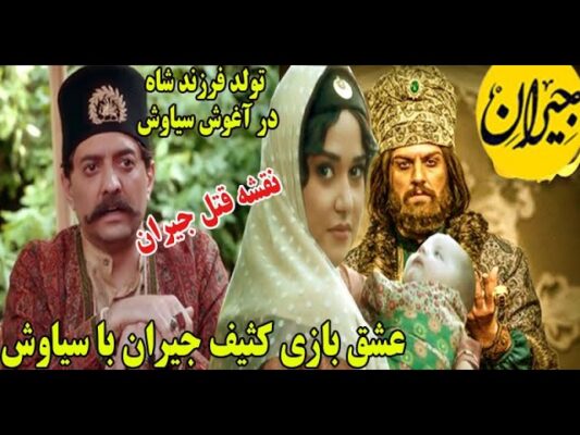  فیلم جیران قسمت ۳۷ سی و هفتم the love story of persian king 37  تماشا کامل فصل اول