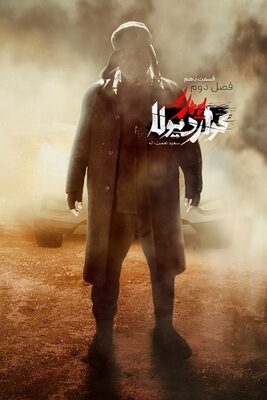 کامل فصل دوم سریال پدر گواردیولا ۲ guardiolas father قسمت ۱۰ دهم (۱۹)  تماشا فیلم درام ایرانی جدید