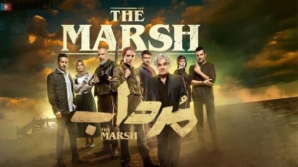  فیلم مرداب امیر جعفری the marsh قسمت نوزهم ۱۹  تماشا درام ایرانی جدید